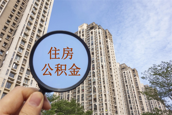 临夏辞职多久公积金可以全部取出来吗（辞职之后公积金多长时间可以取）